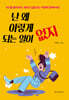 난 왜 이렇게 되는 일이 없지