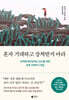 혼자 기대하고 상처받지 마라