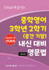 중학영어 3학년 2학기 (중간 기말) 내신 대비 영문법 YBM (박준언)