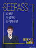 2026 김형준 직업상담심리학개론 SEEPASS 이론+기출