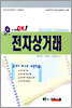 전자상거래
