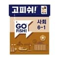 행복한바오밥 고피쉬 교과서 게임 사회 6학년 1학기 카드 가족 두뇌 초등 학습 보드게임