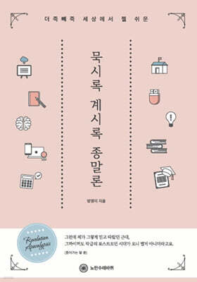 세상에서 젤 쉬운 묵시록 계시록 종말론