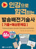 인강으로 합격하는 발송배전기술사 상권 [기출+예상문제집]