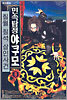 [이벤트] 미스터리 민속탐정 야쿠모 9