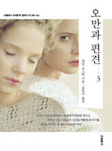 오만과 편견 3 미니북