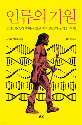 인류의 기원