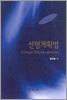 선형계획법