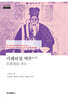 가례의절 역주 1