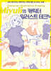 Miyuli의 캐릭터 일러스트 테크닉