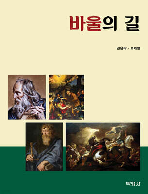 바울의 길