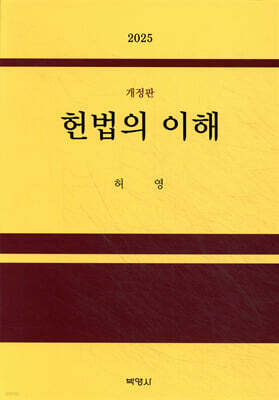 헌법의 이해