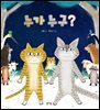 누가 누구?