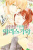 이상한 나라의 아리스가와 9