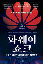 화웨이 쇼크
