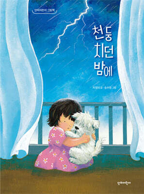 천둥 치던 밤에