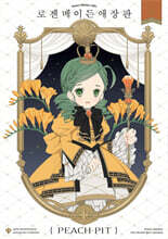 로젠 메이든 애장판 6