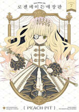 로젠 메이든 애장판 7