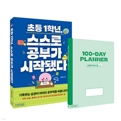 초등 1학년, 스스로 공부가 시작됐다