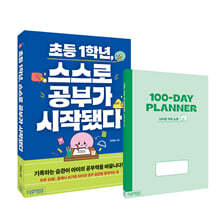 초등 1학년, 스스로 공부가 시작됐다