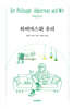 하버마스와 우리