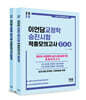 2026 이언담 교정학 승진시험 적중모의고사 600제