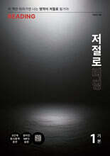 저절로 리딩 기본 1