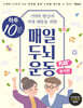하루 10분 매일 두뇌 운동 Plus+ : 놀이편