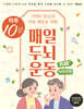 하루 10분 매일 두뇌 운동 Plus+ : 시지각편