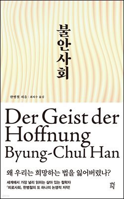 [대여] 불안사회