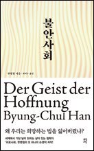 [대여] 불안사회
