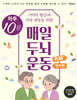 하루 10분 매일 두뇌 운동 Plus+ : 언어편
