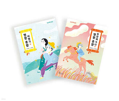 명랑 춘향 1~2권 세트