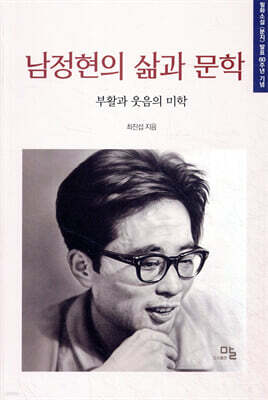 남정현의 삶과 문학