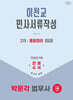 2026 박문각 법무사 2차 이천교 민사서류작성 종합정리