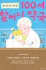 100세 할머니 약국