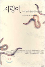 지렁이
