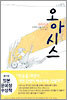오아시스