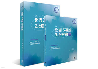 헌법 3개년 최신판례