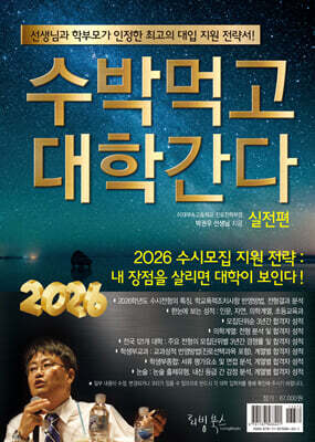 2026 수박먹고 대학간다 실전편 (2025년)