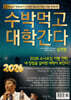 2026 수박먹고 대학간다 실전편 (2025년)