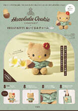 Honolulu Cookie Company × HELLO KITTY ぬいぐるみチャ-ム BOOK