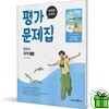 미래엔 중학교 국어 1-2 평가문제집 (신유식)
