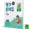 미래엔 중학교 국어 1-2 평가문제집 (민병곤)