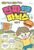 진짜 쉬운 선샤인 파닉스 STEP 1