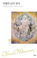 부활과 도덕 질서