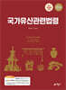 2026 국가유산관련법령