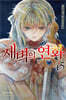 새벽의 연화 45