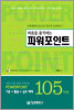 마음을 움직이는 파워포인트