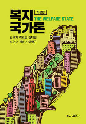 복지국가론
